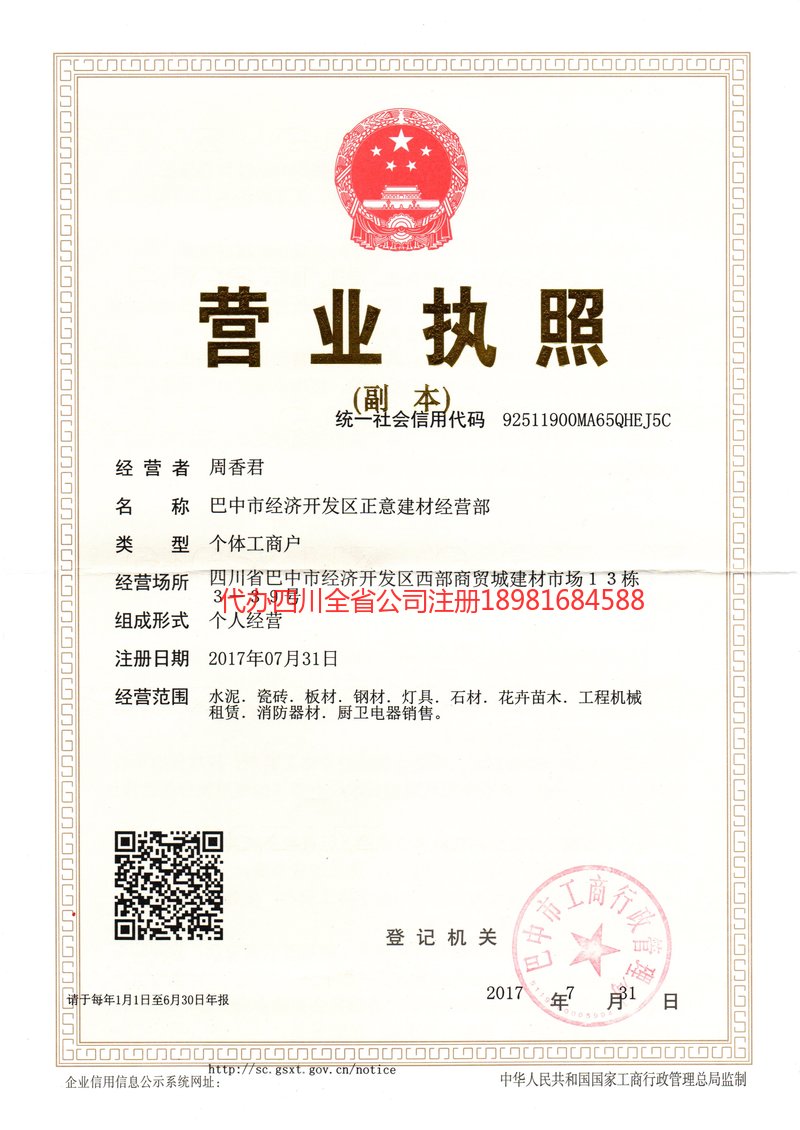 宝兴宝兴正意建材经营部