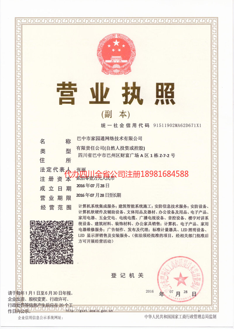 宝兴宝兴家园通网络技术有限公司