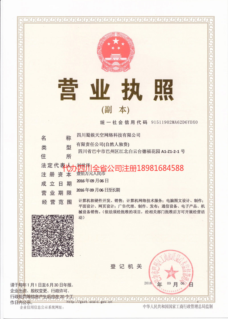 宝兴宝兴蜀娱天空网络科技有限公司