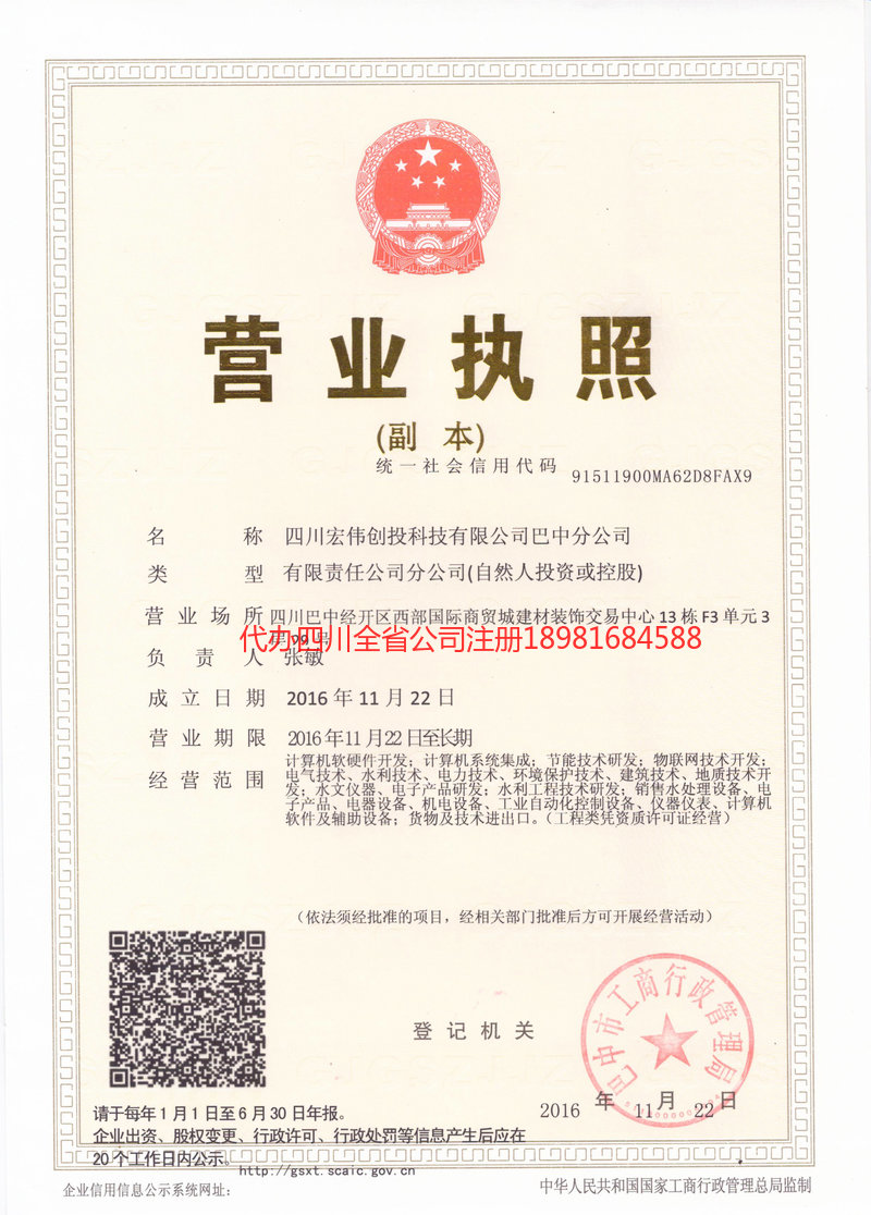 宝兴宝兴宏伟创投科技有限公司