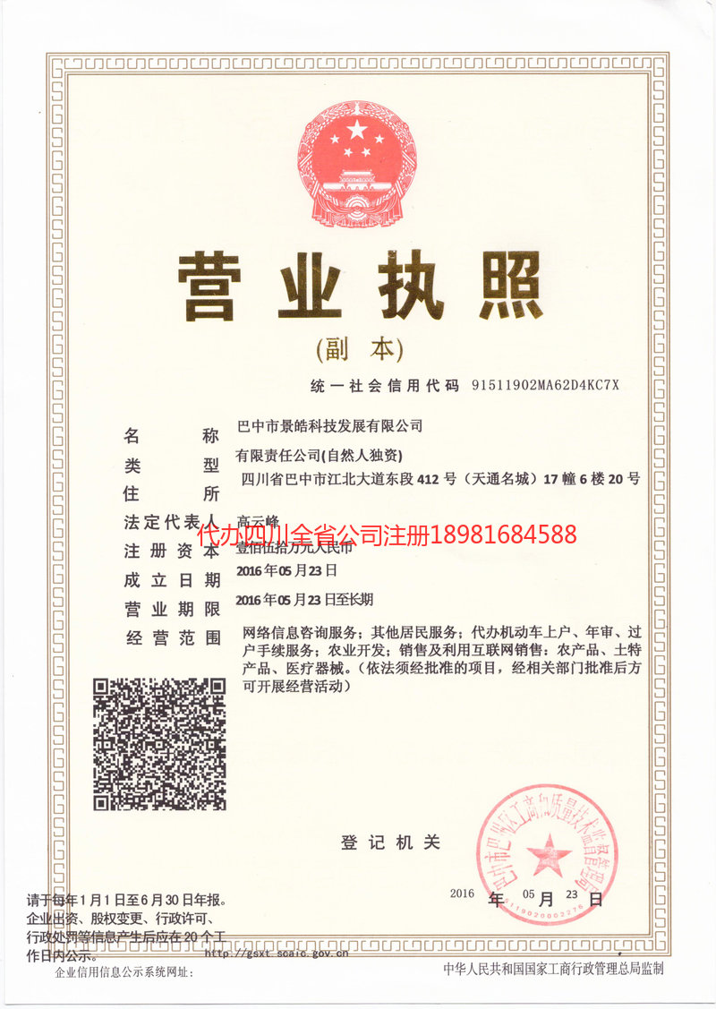 宝兴宝兴景皓科技发展有限公司