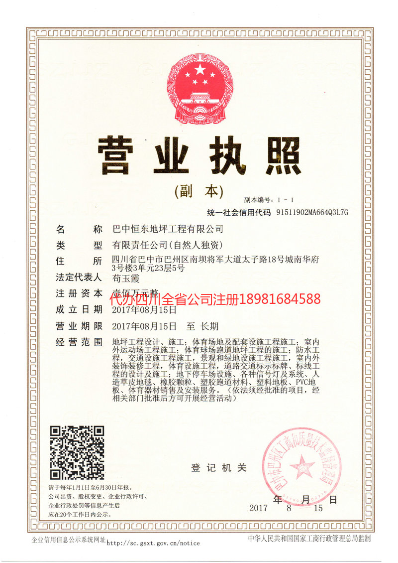 宝兴宝兴恒东地坪工程有限公司