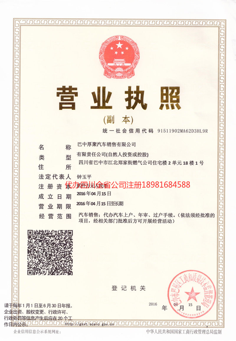 宝兴宝兴厚聚汽车销售有限公司