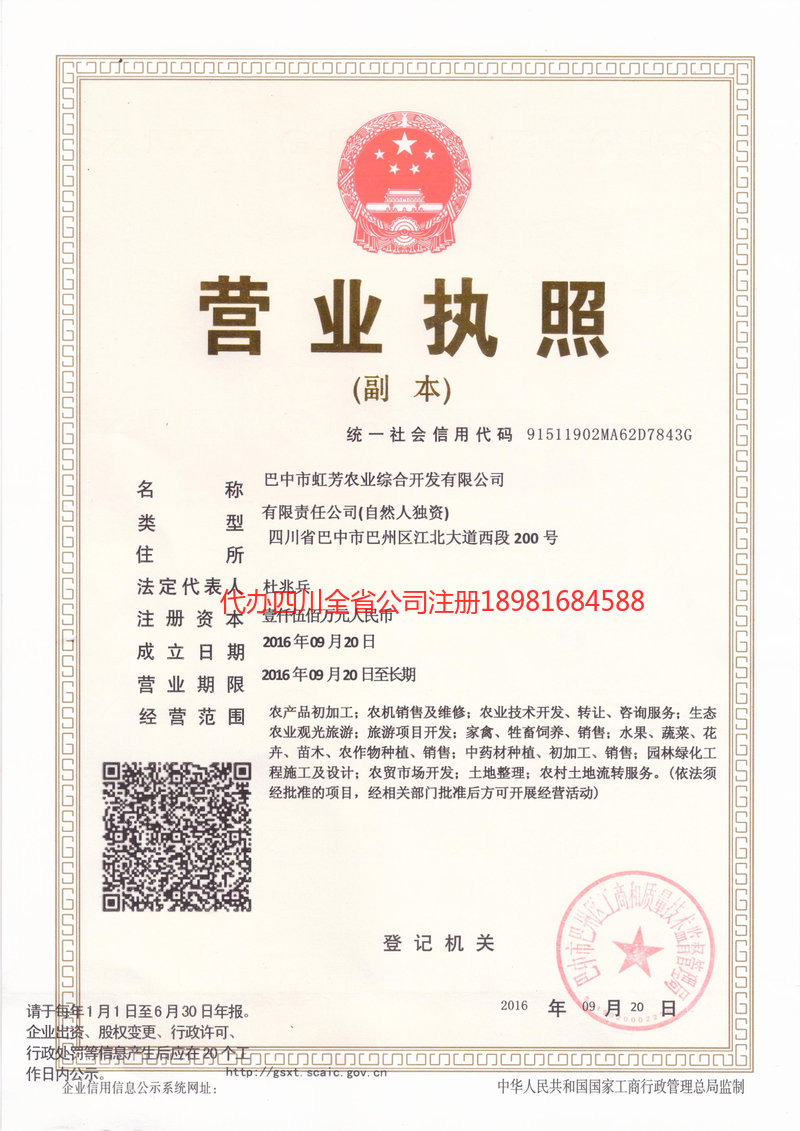 宝兴宝兴虹芳农业综合开发有限公司