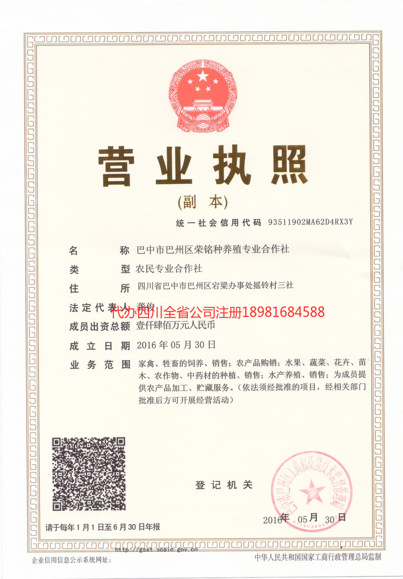 宝兴宝兴荣铭种养殖专业合作社