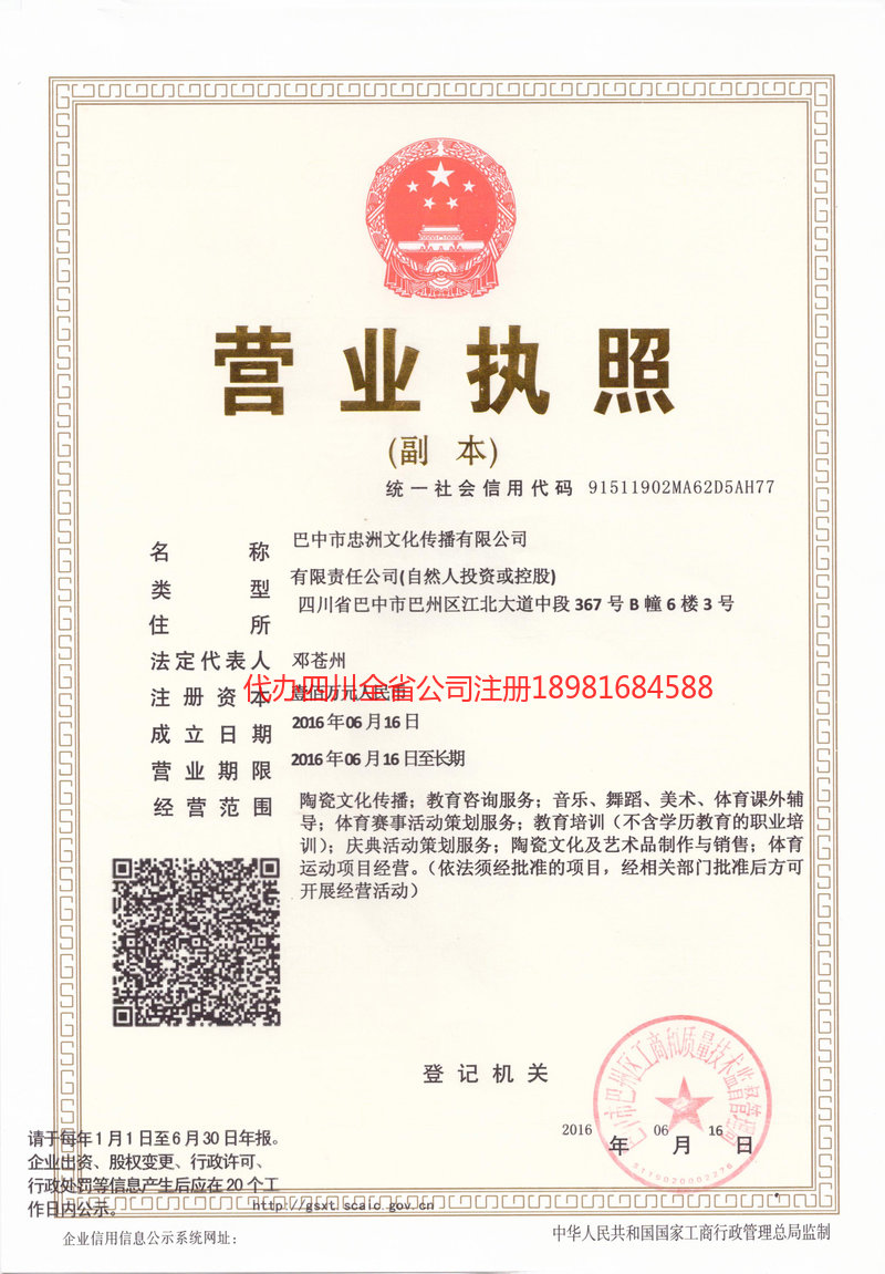 宝兴宝兴忠州文化传播有限公司