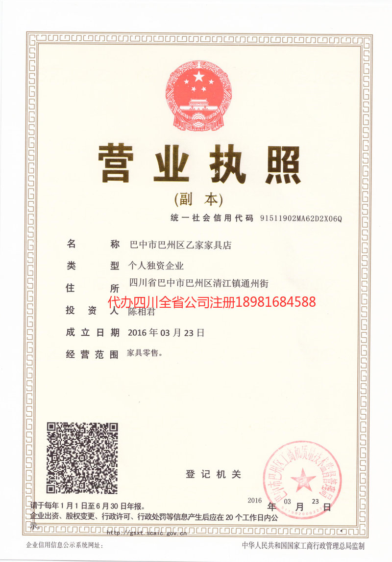 宝兴宝兴乙家家具店