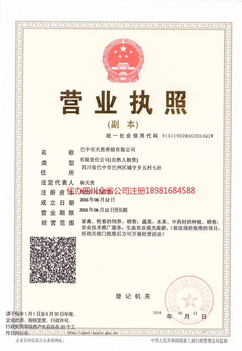 宝兴宝兴天贵养殖有限公司