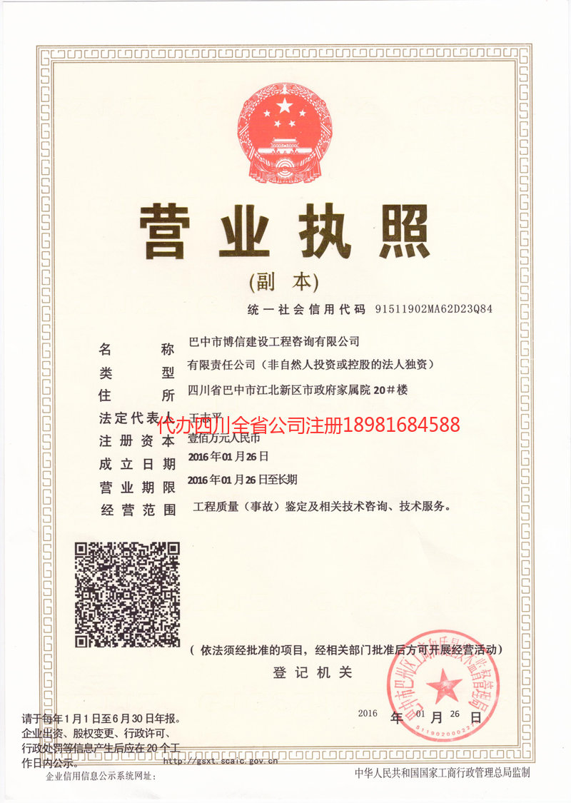 宝兴宝兴博信建设工程咨询有限公司