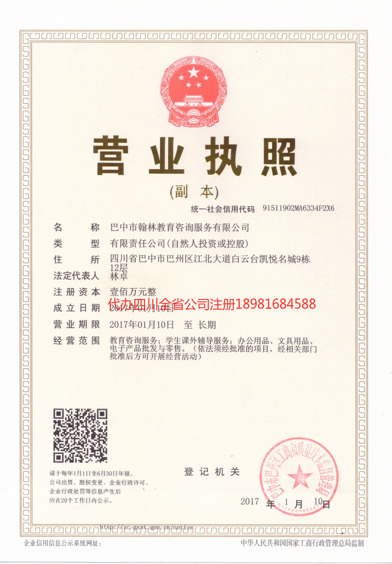 宝兴宝兴翰林教育咨询服务有限公司