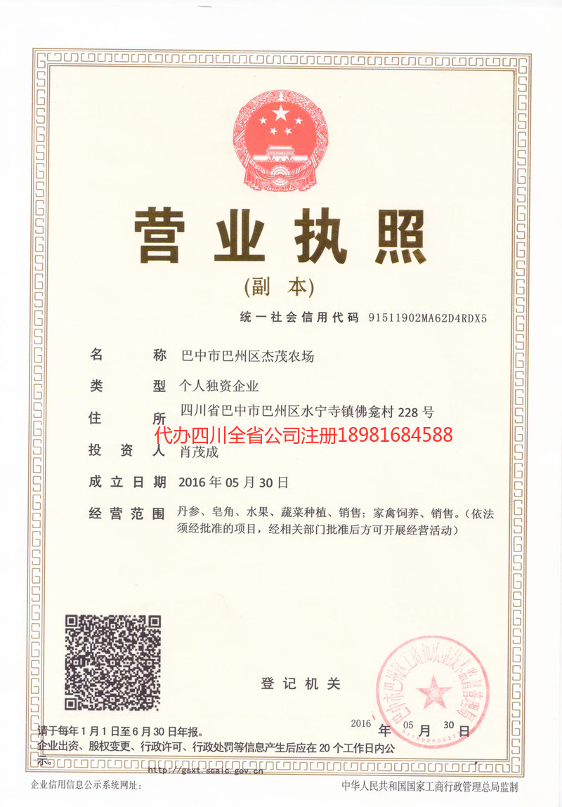 宝兴宝兴杰茂农场