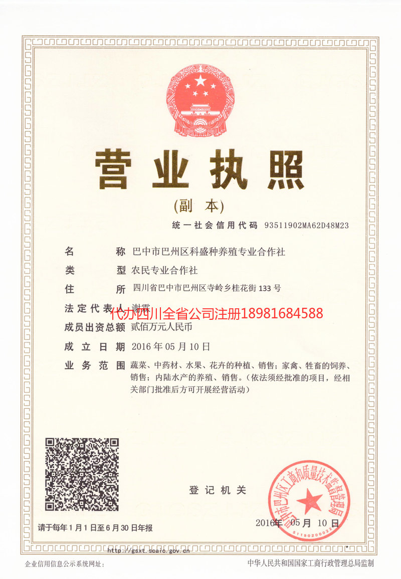 宝兴宝兴科盛种养殖专业合作社