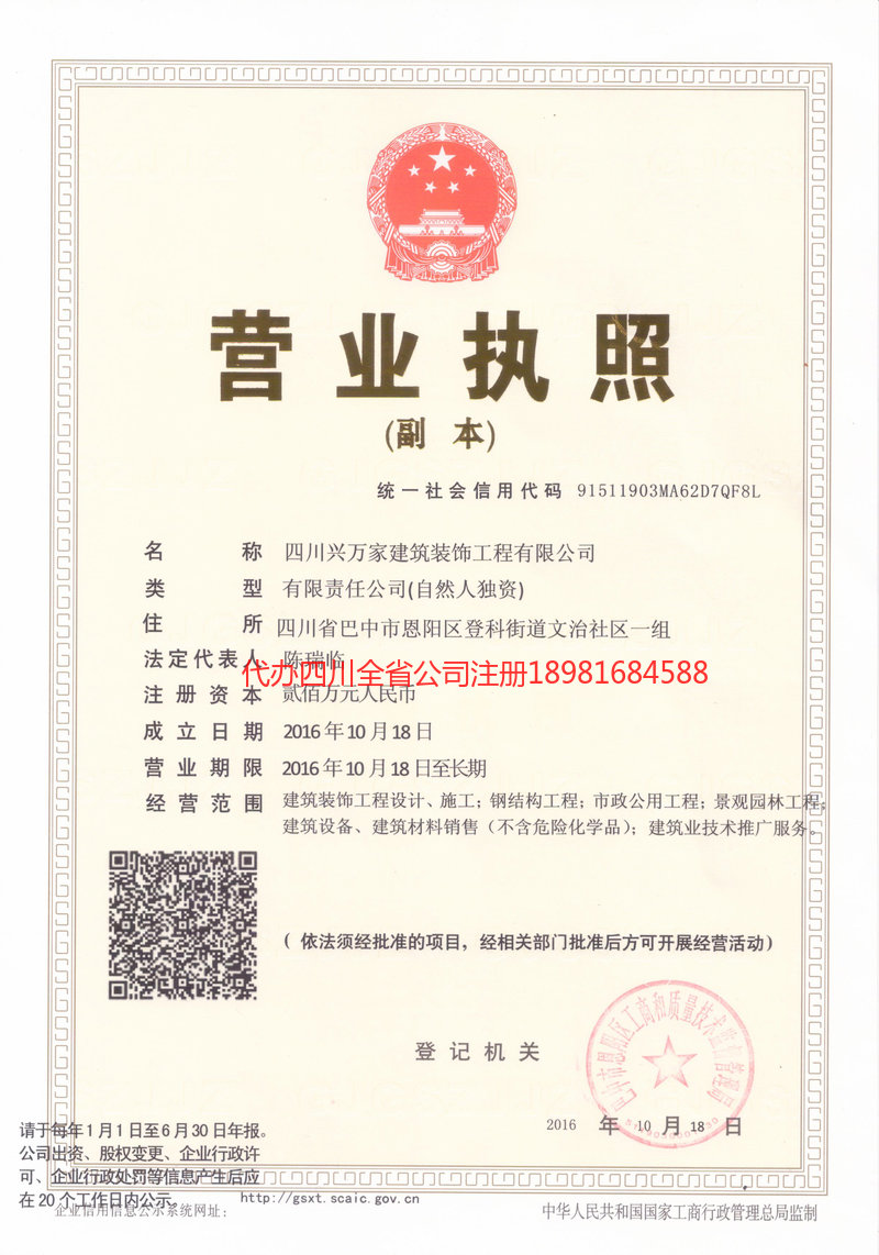 宝兴宝兴兴万家建筑装饰工程有限公司