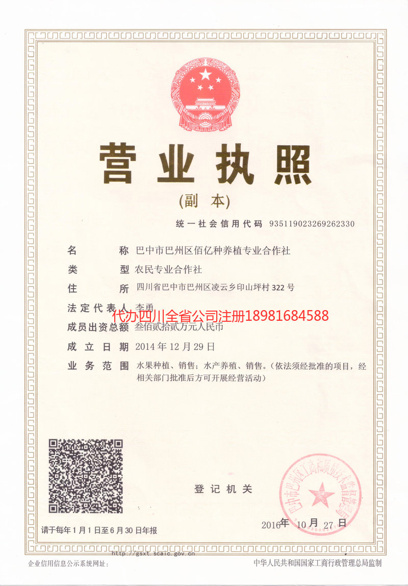 宝兴宝兴佰亿种养殖专业合作社