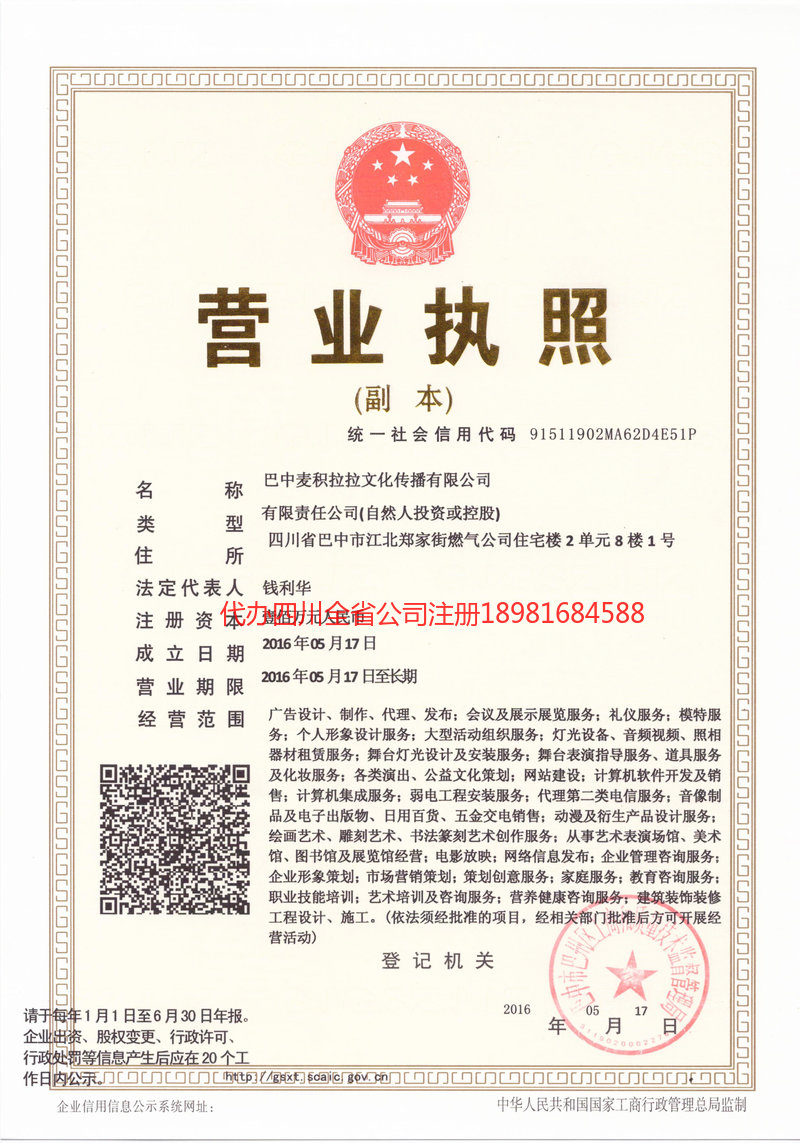 宝兴宝兴麦j积拉拉文化传播有限公司