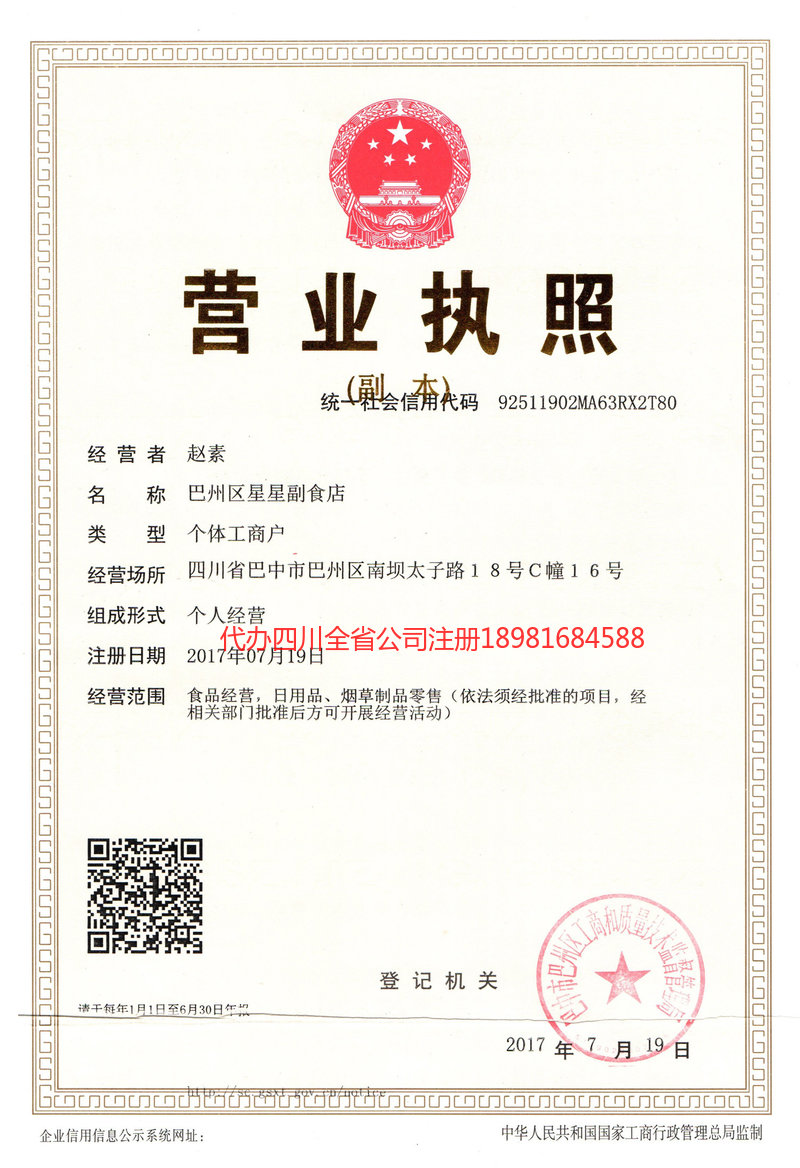 宝兴宝兴星星副食店