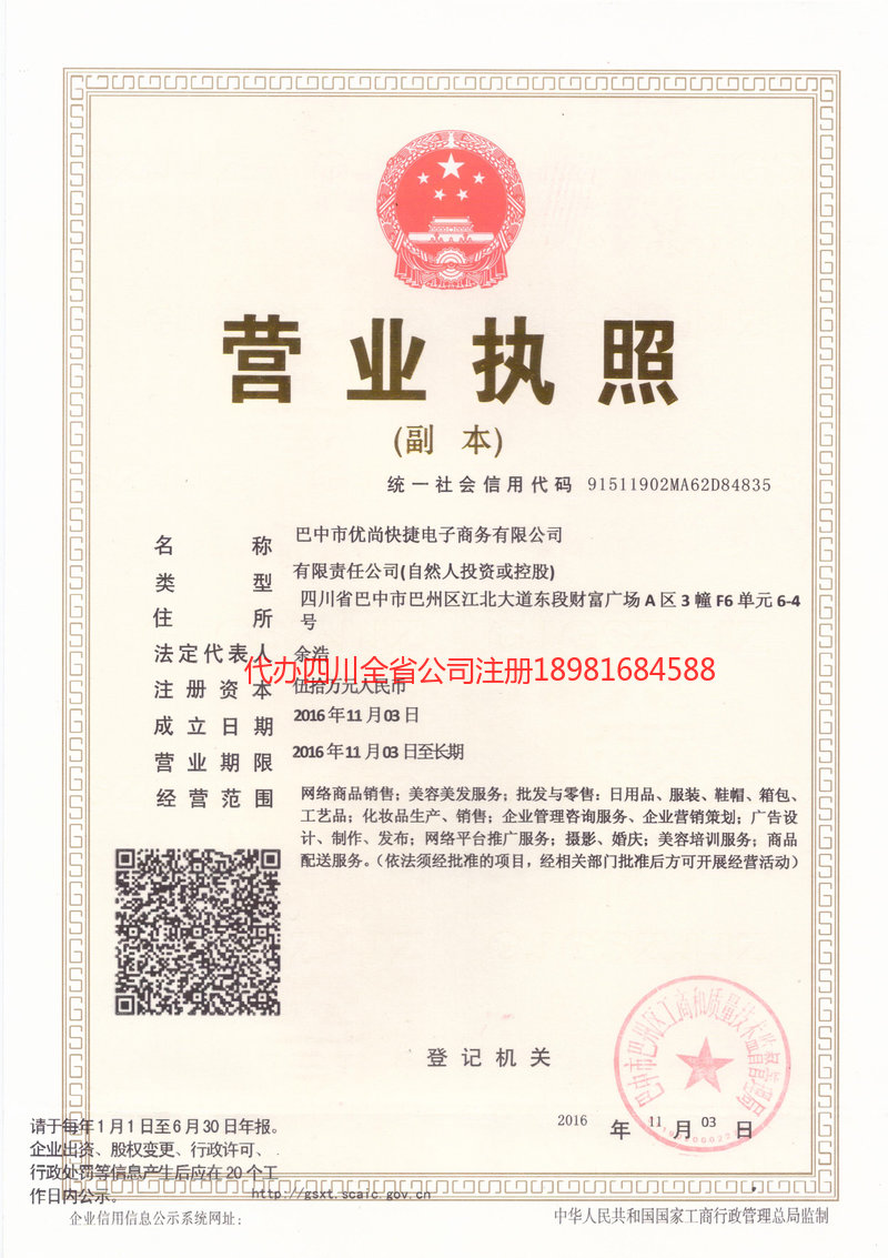 宝兴宝兴忧尚快捷电子商务有限公司