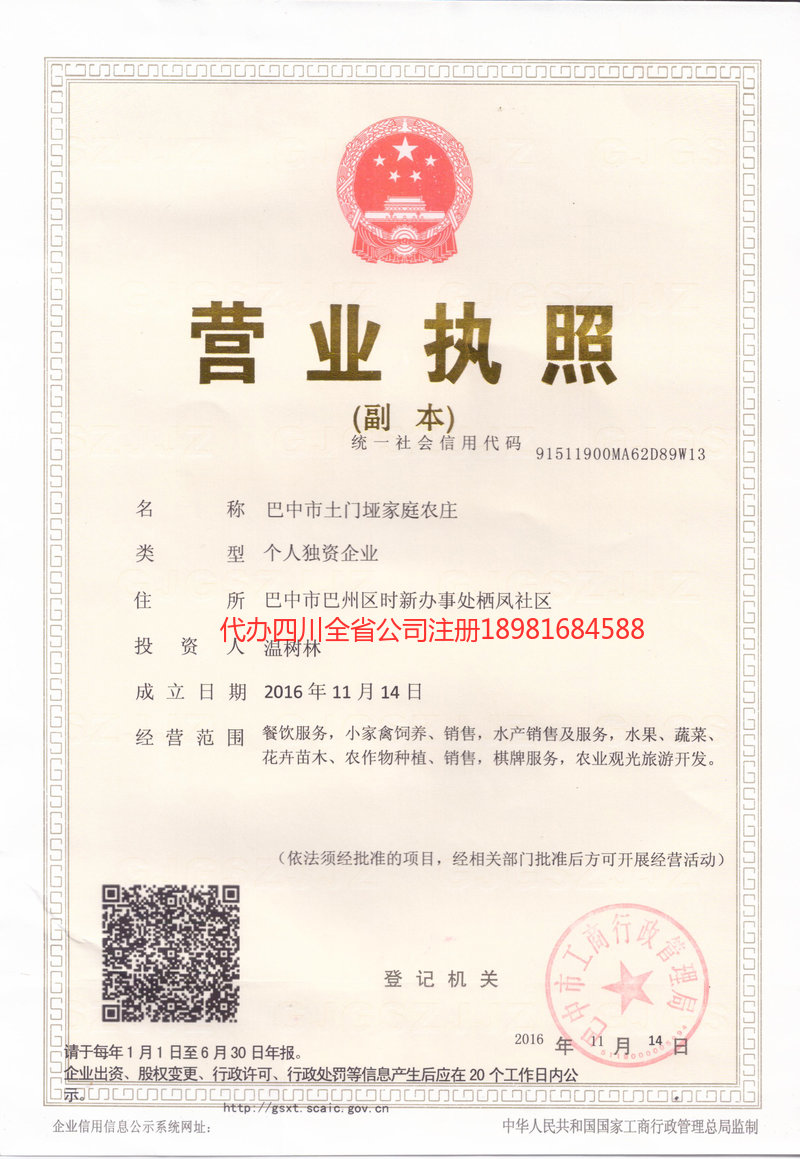 宝兴宝兴土门垭家庭农庄