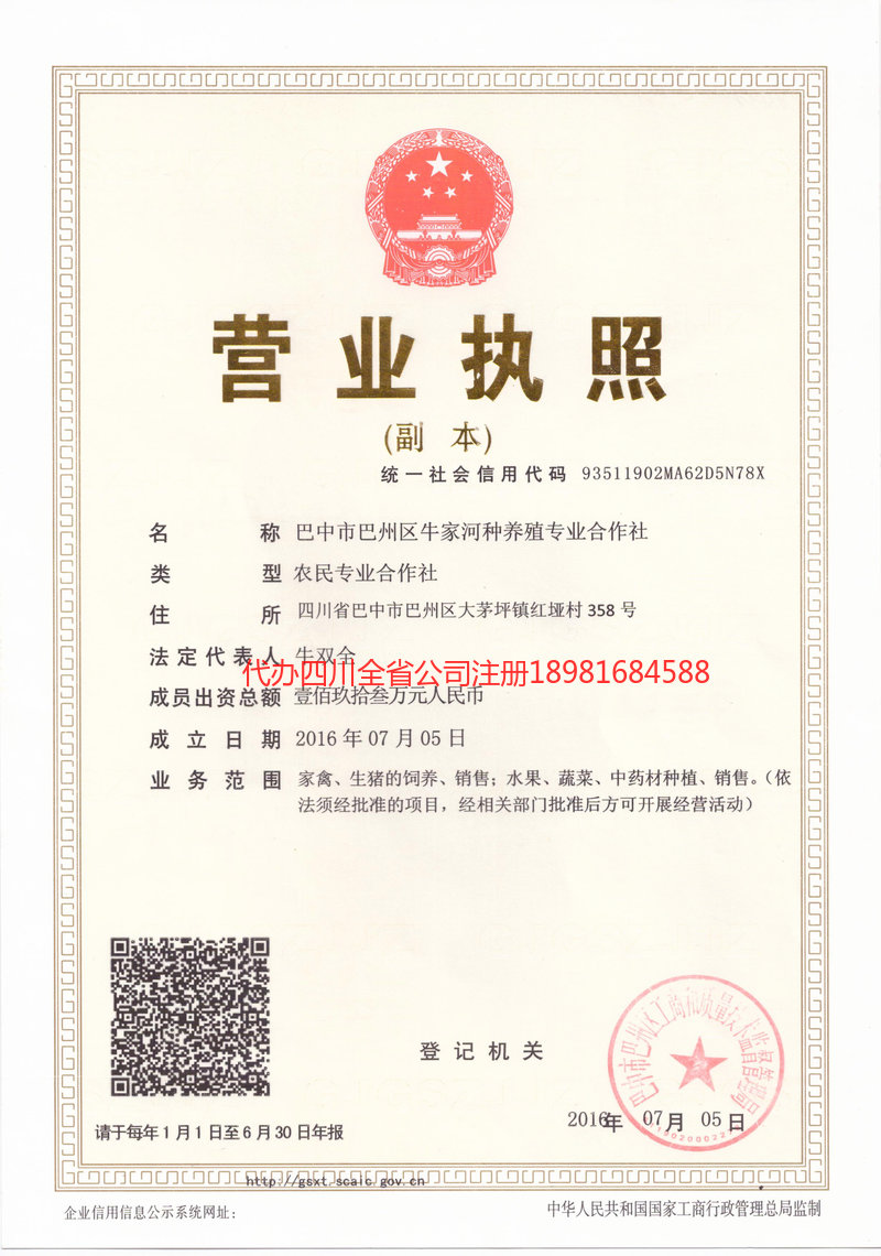 宝兴宝兴牛家河种养殖专业合作社