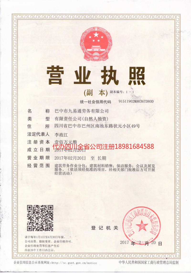 宝兴宝兴九易通劳务有限公司