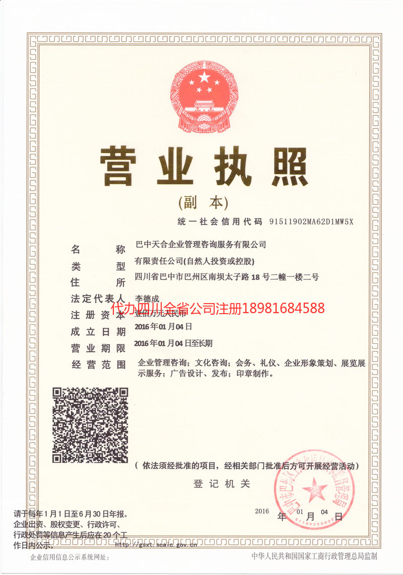 宝兴宝兴天合企业管理咨询服务有限公司