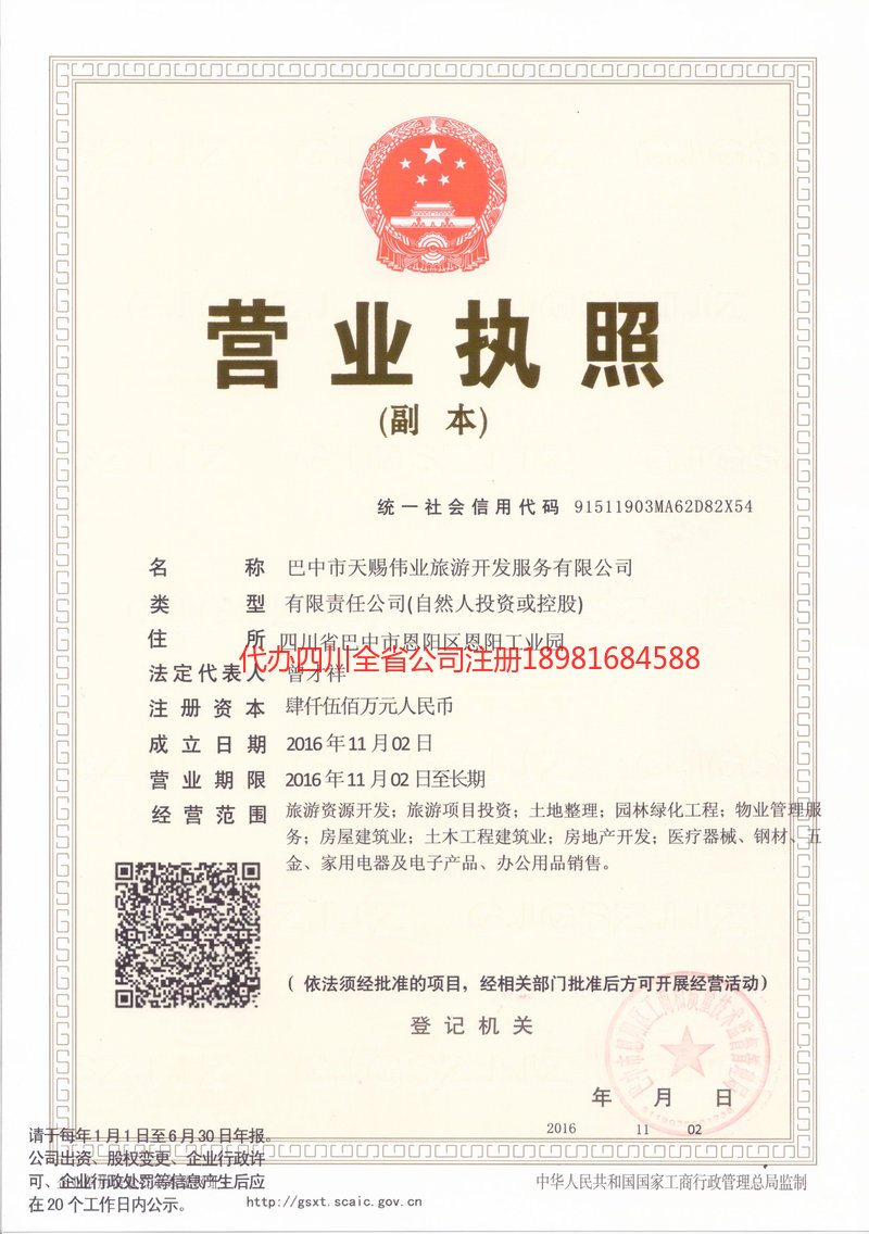 宝兴宝兴天赐伟业旅游开发服务有限公司