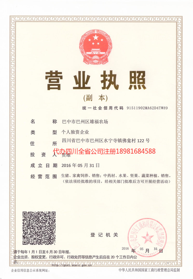 宝兴宝兴雄福农场