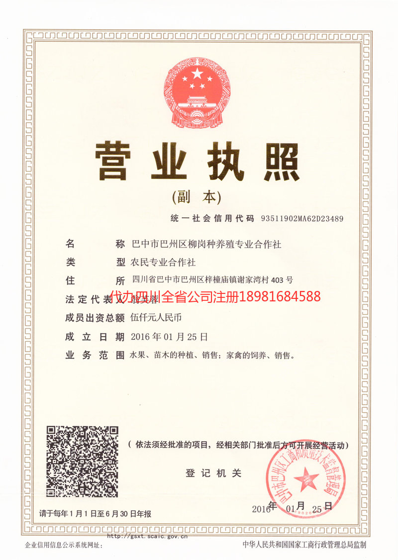 宝兴宝兴柳岗种养殖专业合作社