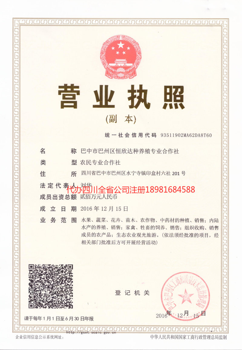 宝兴宝兴恒欣达种养殖专业合作社