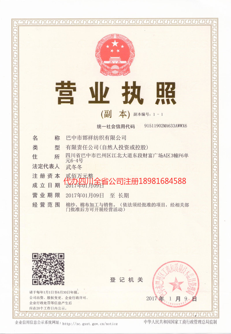 宝兴宝兴邯祥纺织有限公司