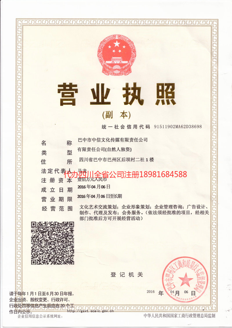 宝兴宝兴中信文化传媒有限责任公司