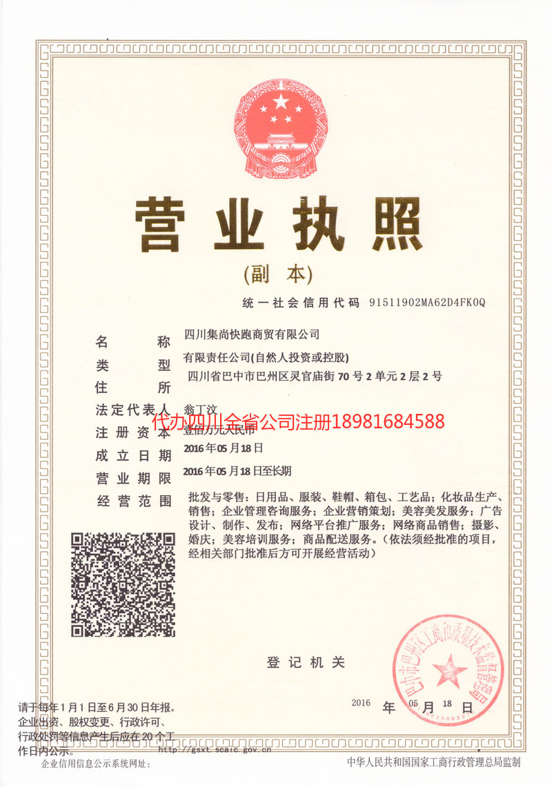 宝兴宝兴集尚快跑商贸有限公司