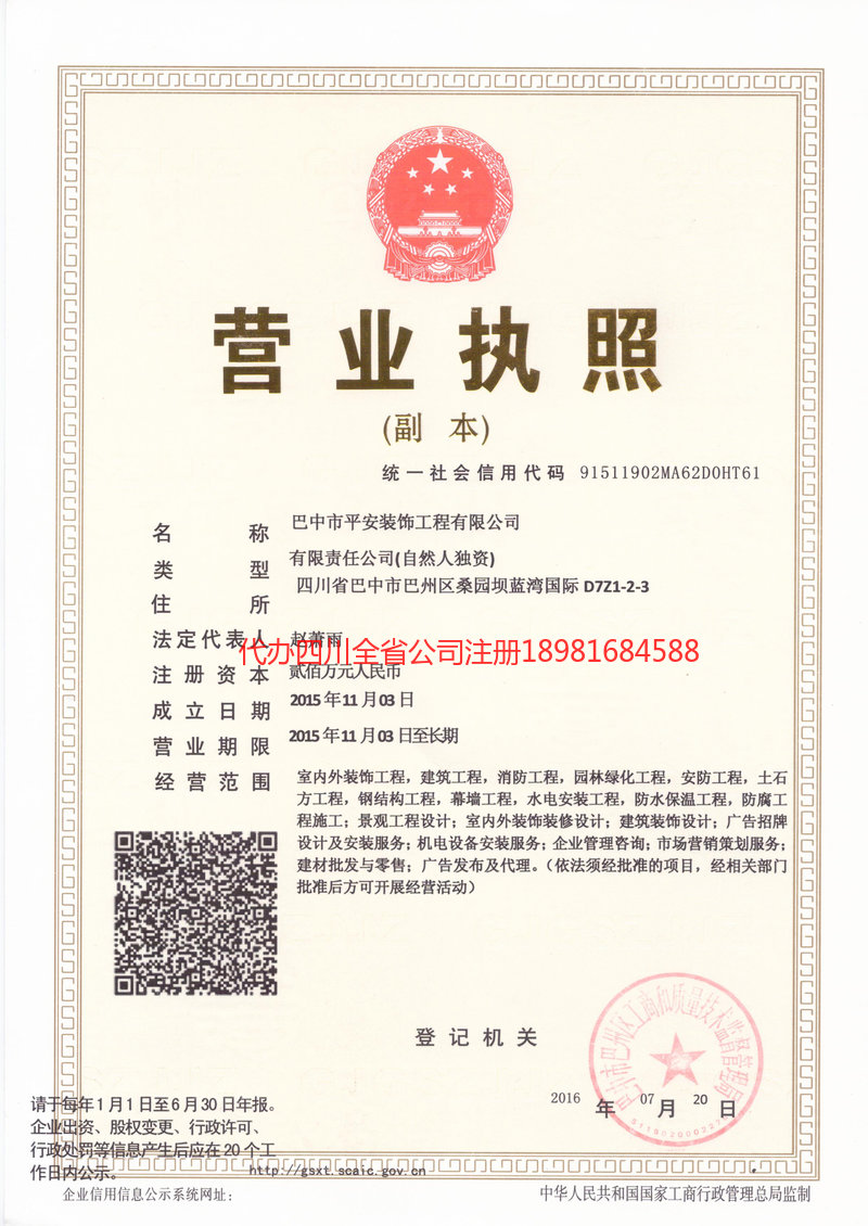 宝兴宝兴平安装饰工程有限公司