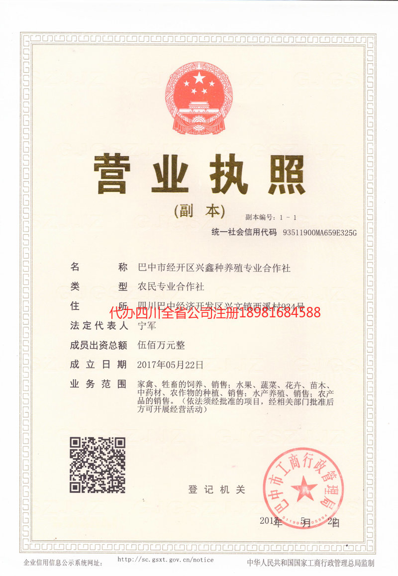 宝兴宝兴兴鑫种养殖专业合作社