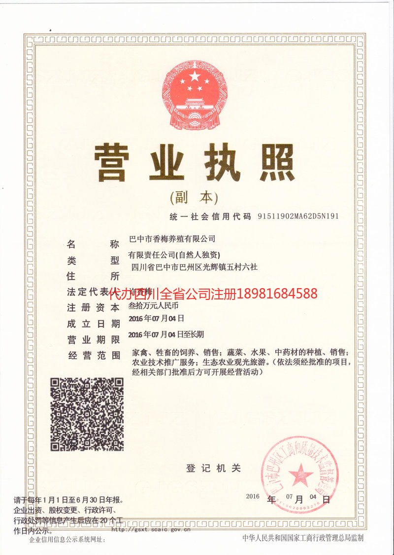 宝兴宝兴香梅养殖有限公司