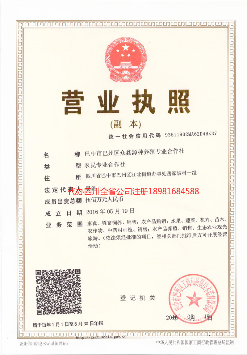 宝兴宝兴众鑫源种养殖专业合作社