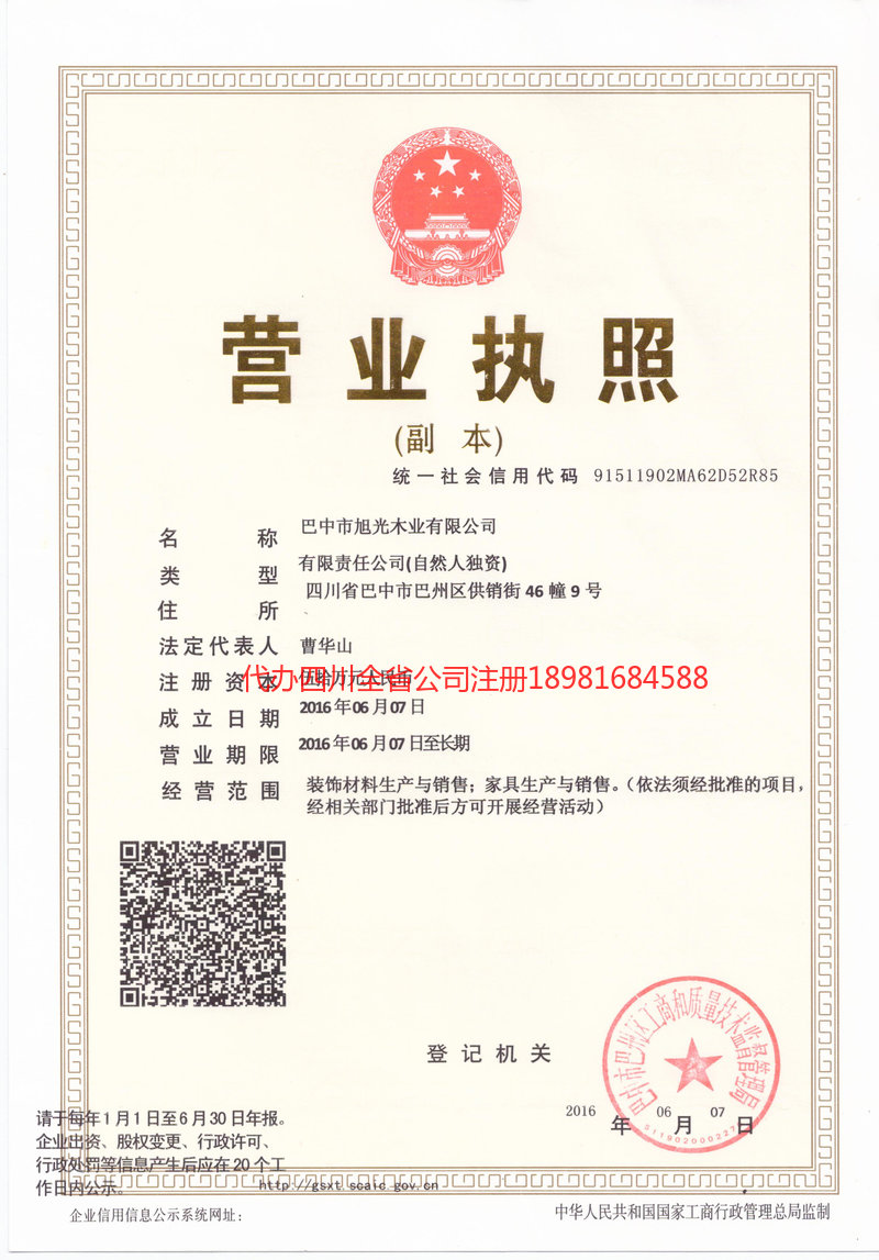 宝兴宝兴旭光木业有限公司