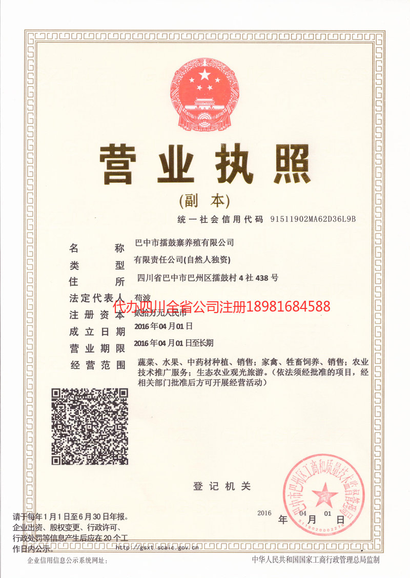 宝兴宝兴擂鼓寨养殖有限公司