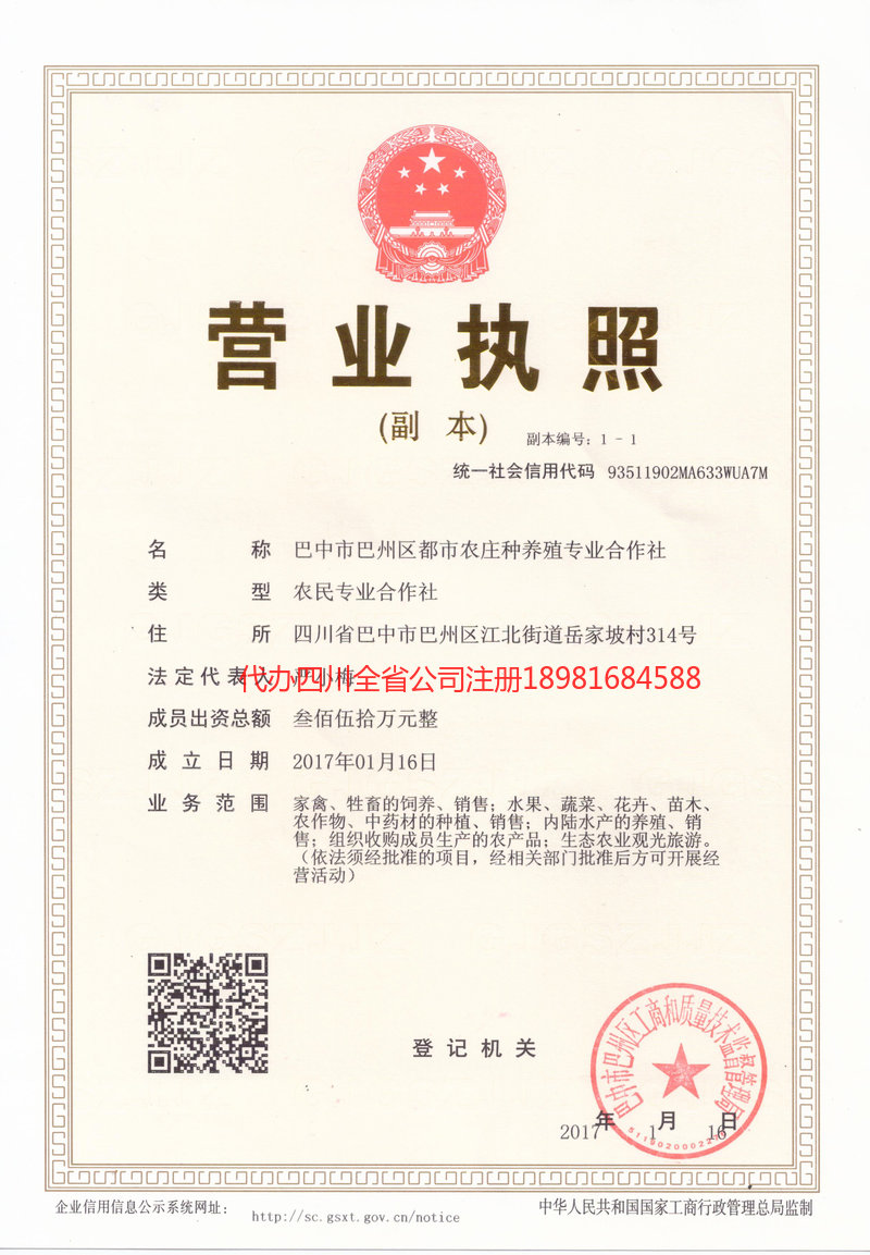 宝兴宝兴都市农庄种养殖专业合作社