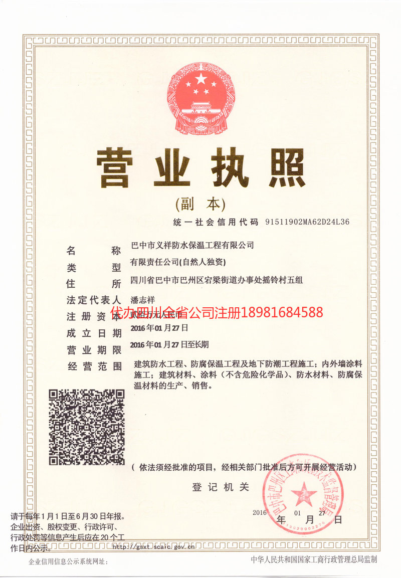 宝兴宝兴义祥防水保温工程有限公司