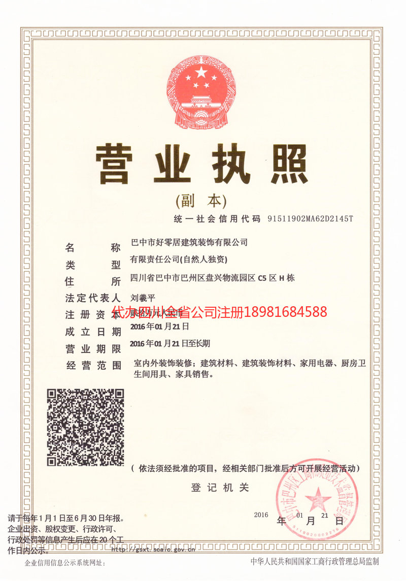 宝兴宝兴好零居建筑装饰有限公司