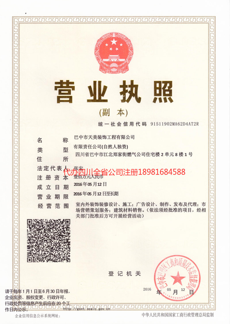 宝兴宝兴天美装饰工程有限公司