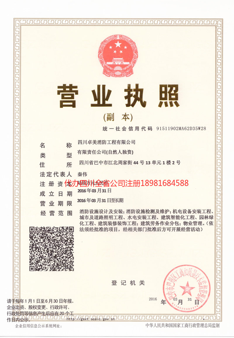 宝兴宝兴卓美消防工程有限公司