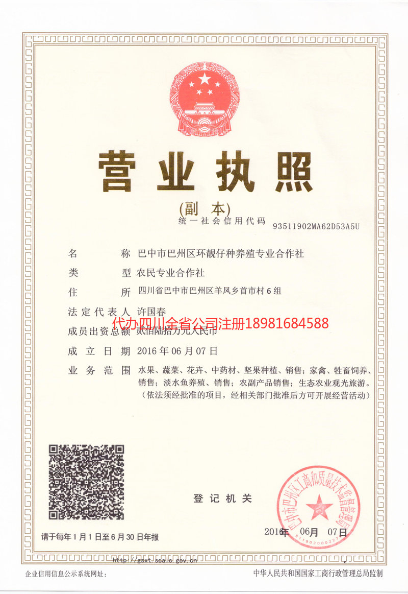 宝兴宝兴环靓仔种养殖专业合作社