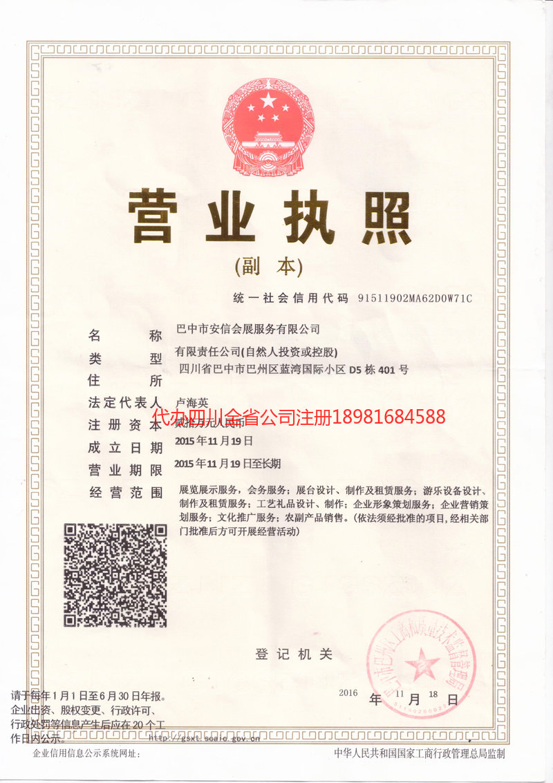 宝兴宝兴安信会展服务有限公司