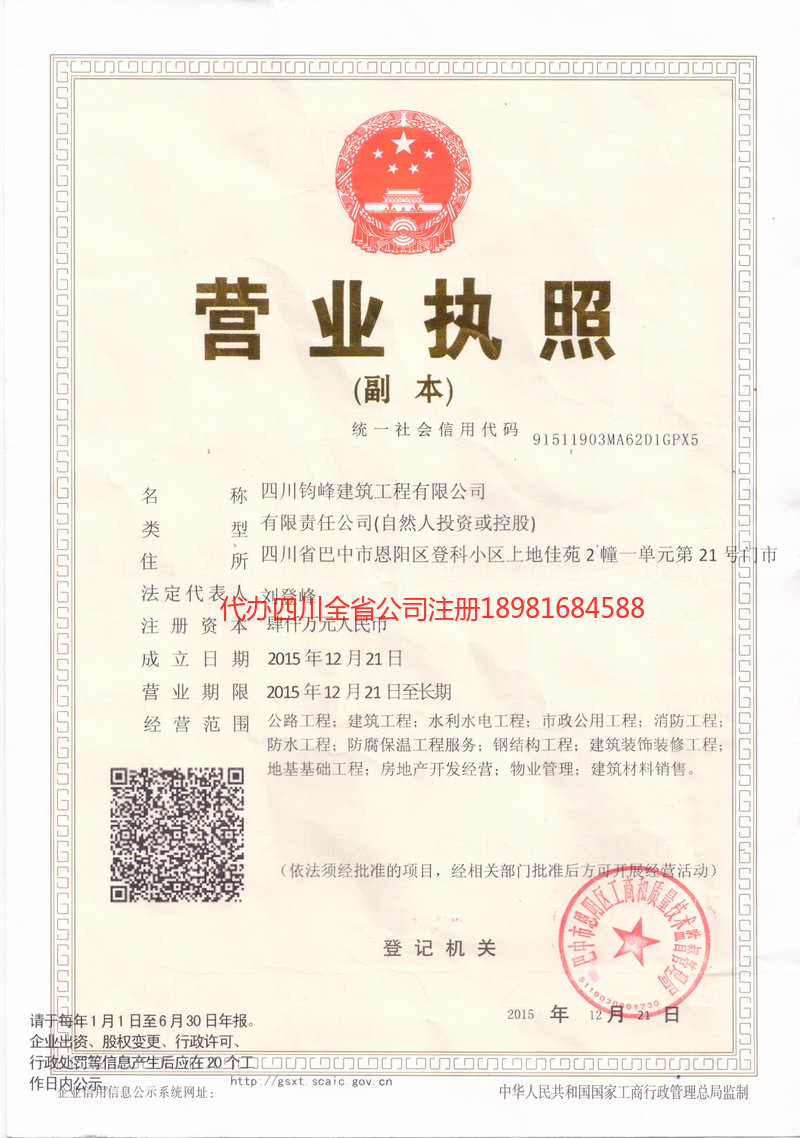 宝兴宝兴钧峰建筑工程有限公司