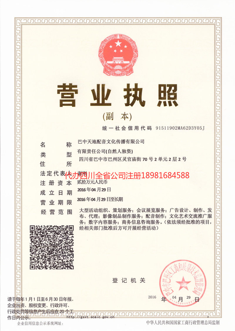 宝兴宝兴天地配音文化传播有限公司