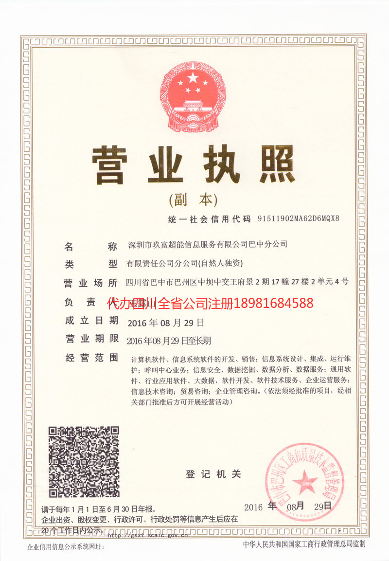 宝兴宝兴玖富超能信息服务有限公司