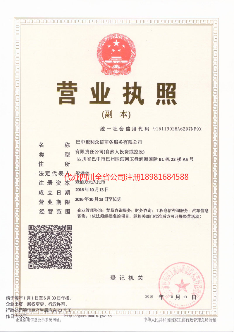 宝兴宝兴聚利众信商务服务有限公司